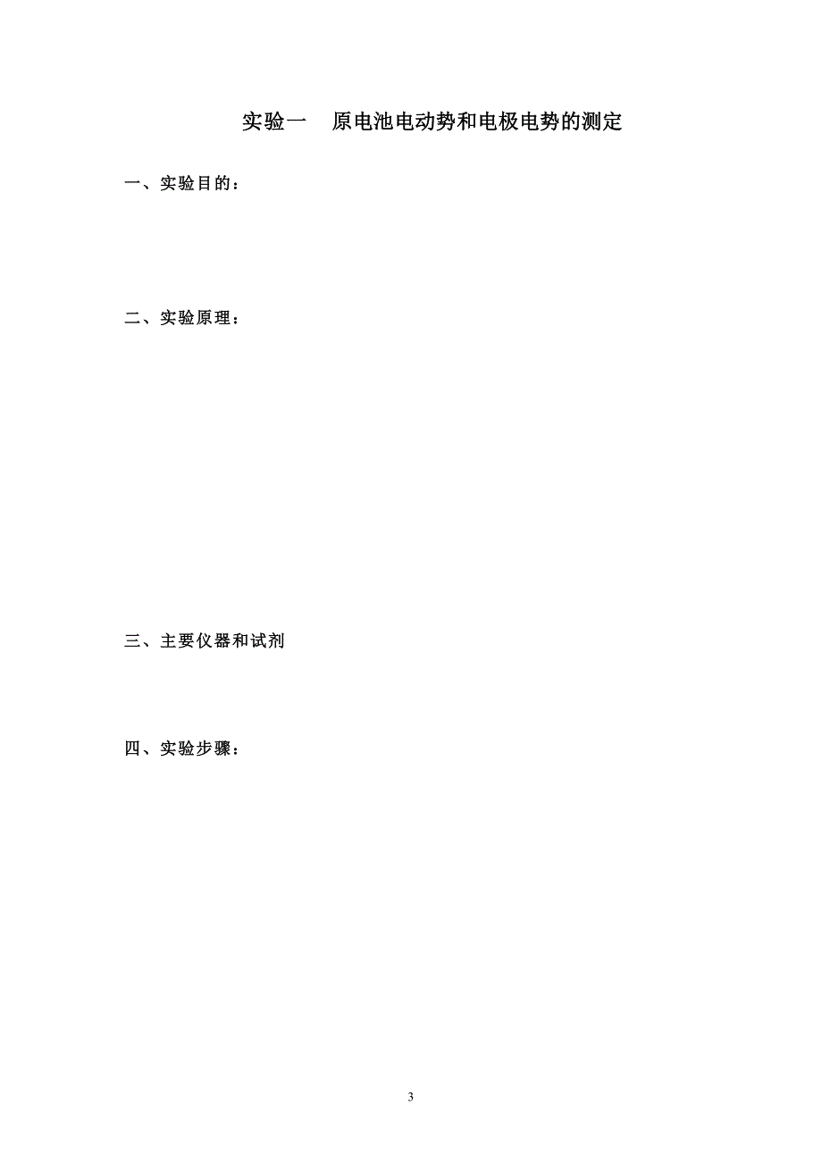 物化实验报告册_第3页