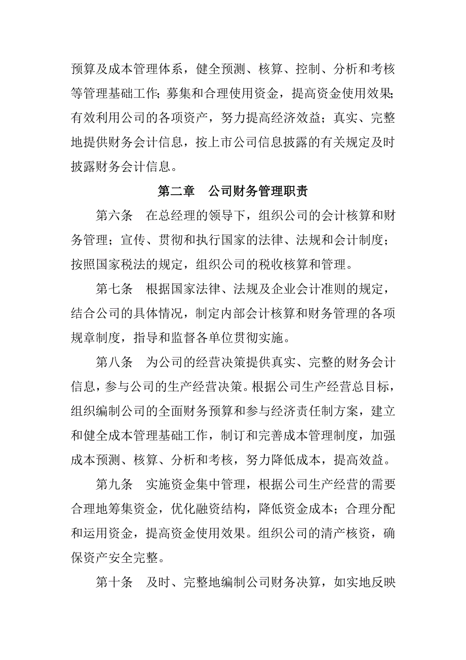 《精编》东北制药集团股份有限公司财务管理制度_第2页