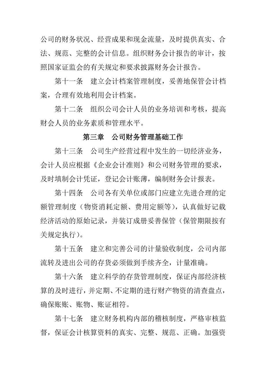 《精编》东北制药集团股份有限公司财务管理制度_第3页