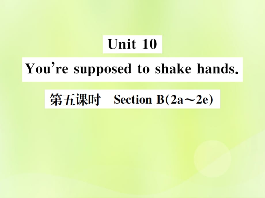 （安徽专版）2018年秋九年级英语全册 Unit 10 You’re supposed to shake hands（第5课时）习题课件 （新版）人教新目标版_第1页