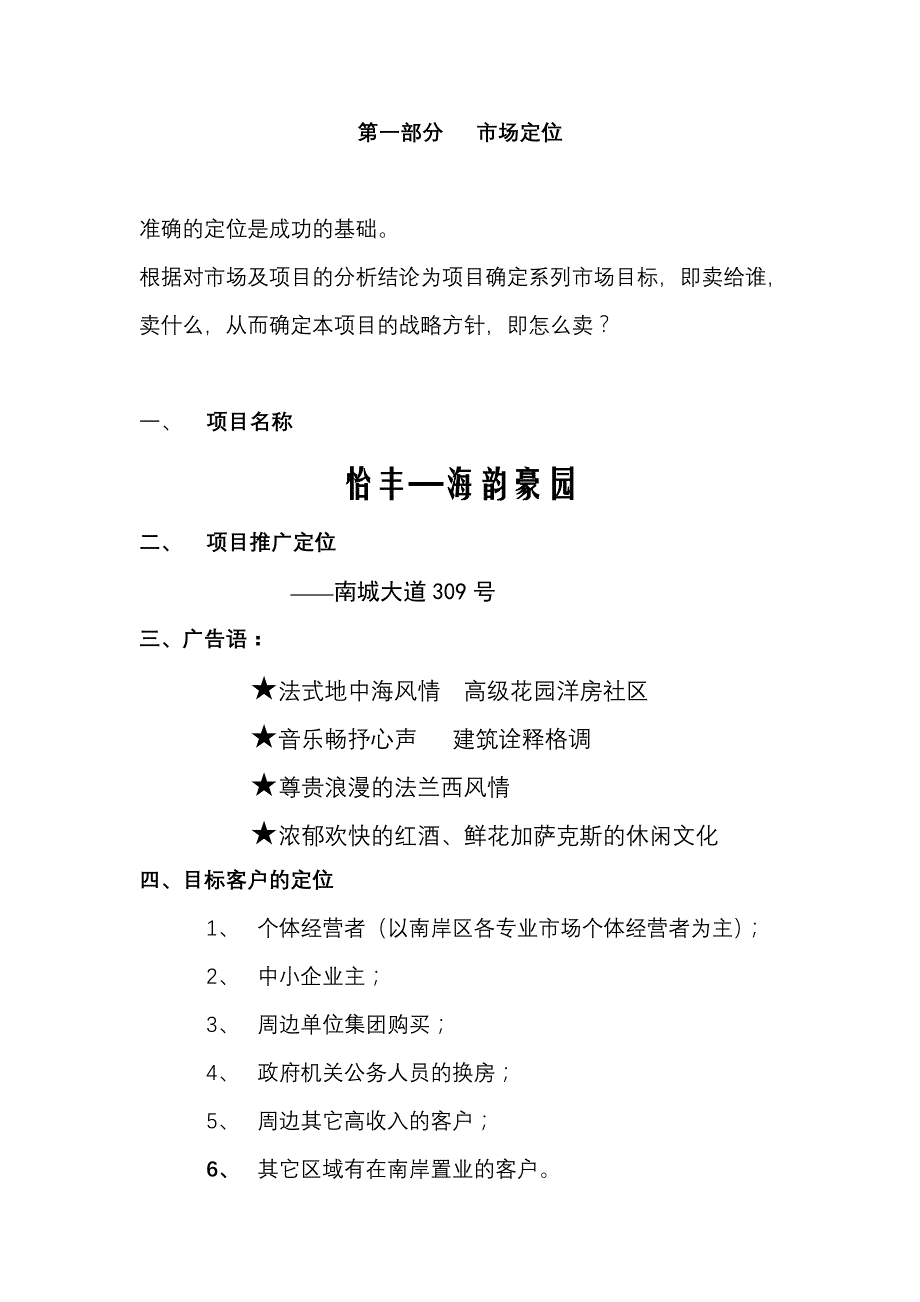 《精编》某房地产项目推广策划全案_第2页