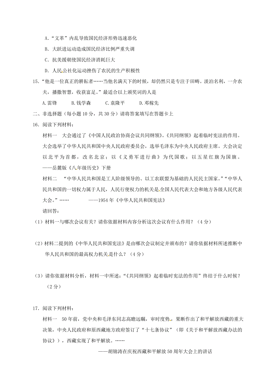 广西桂林市灌阳县2020学年八年级历史下学期期中试题 新人教版_第3页