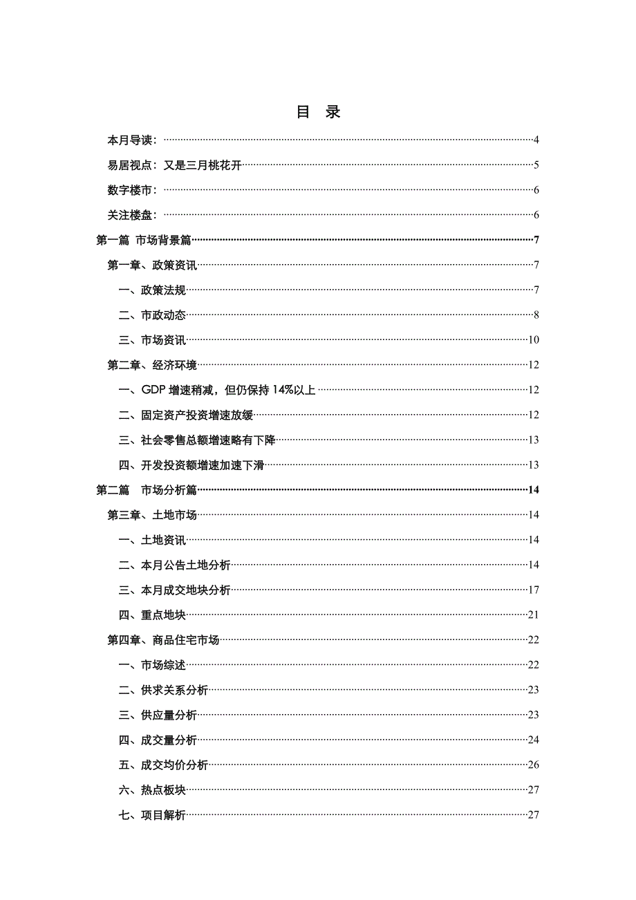 《精编》长沙房地产市场研究报告_第2页