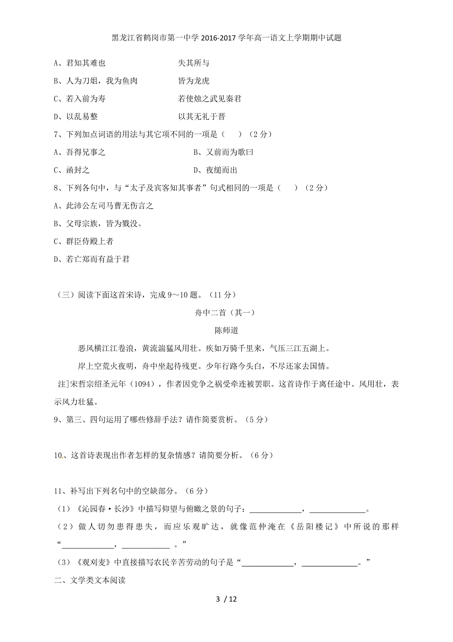 龙年高一语文上学期期中试题_第3页