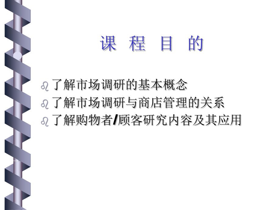 《精编》市场调研实例和购物者研究_第2页