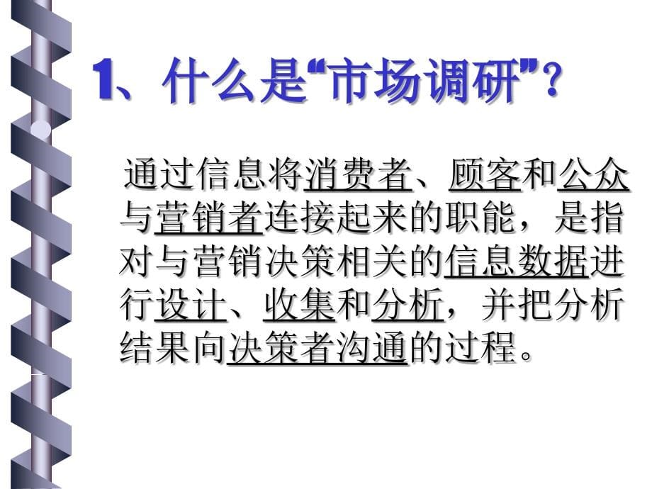 《精编》市场调研实例和购物者研究_第5页