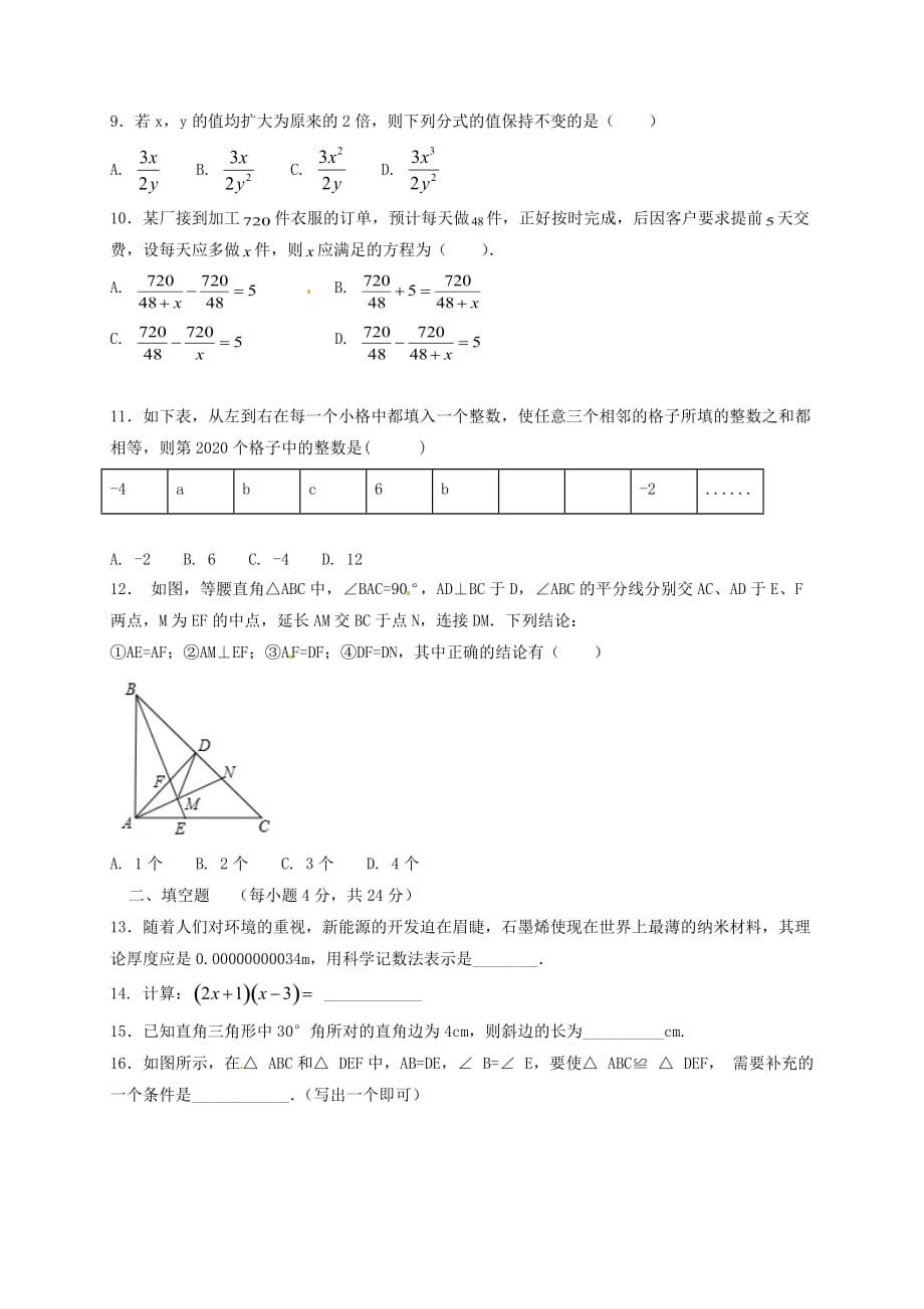 重庆市江津区2020学年八年级数学上学期期末模拟考试试题新人教版_第2页
