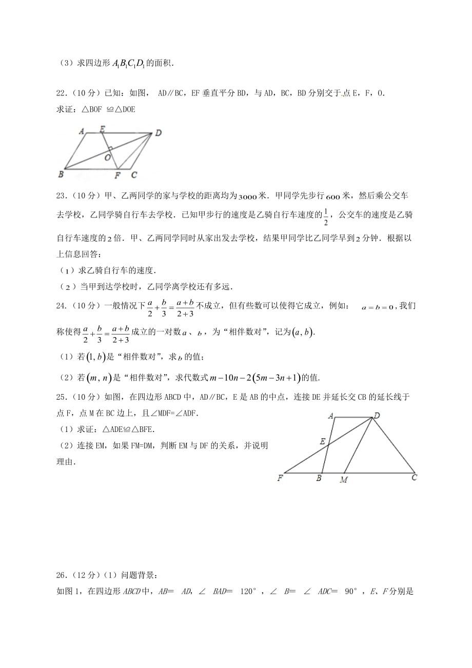 重庆市江津区2020学年八年级数学上学期期末模拟考试试题新人教版_第4页
