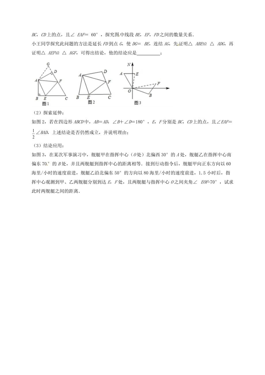 重庆市江津区2020学年八年级数学上学期期末模拟考试试题新人教版_第5页