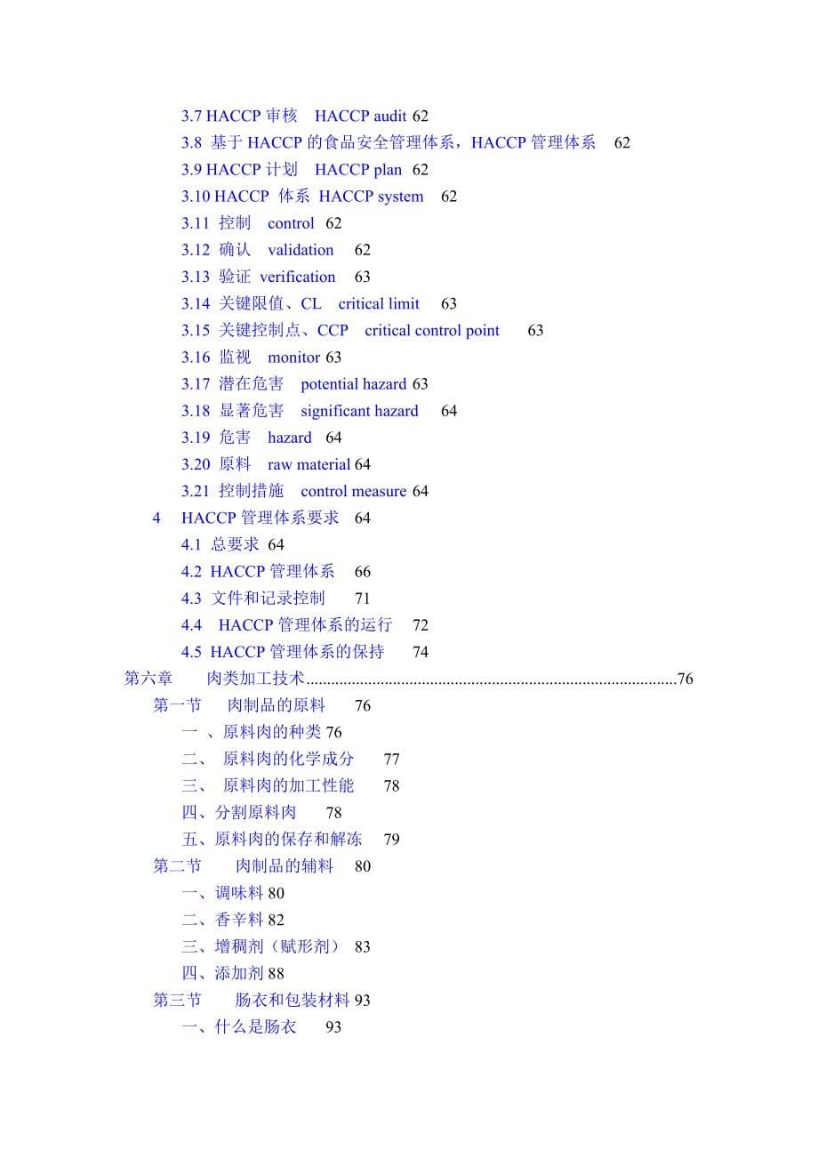 《精编》HACCP认证食品安全体系教程_第5页