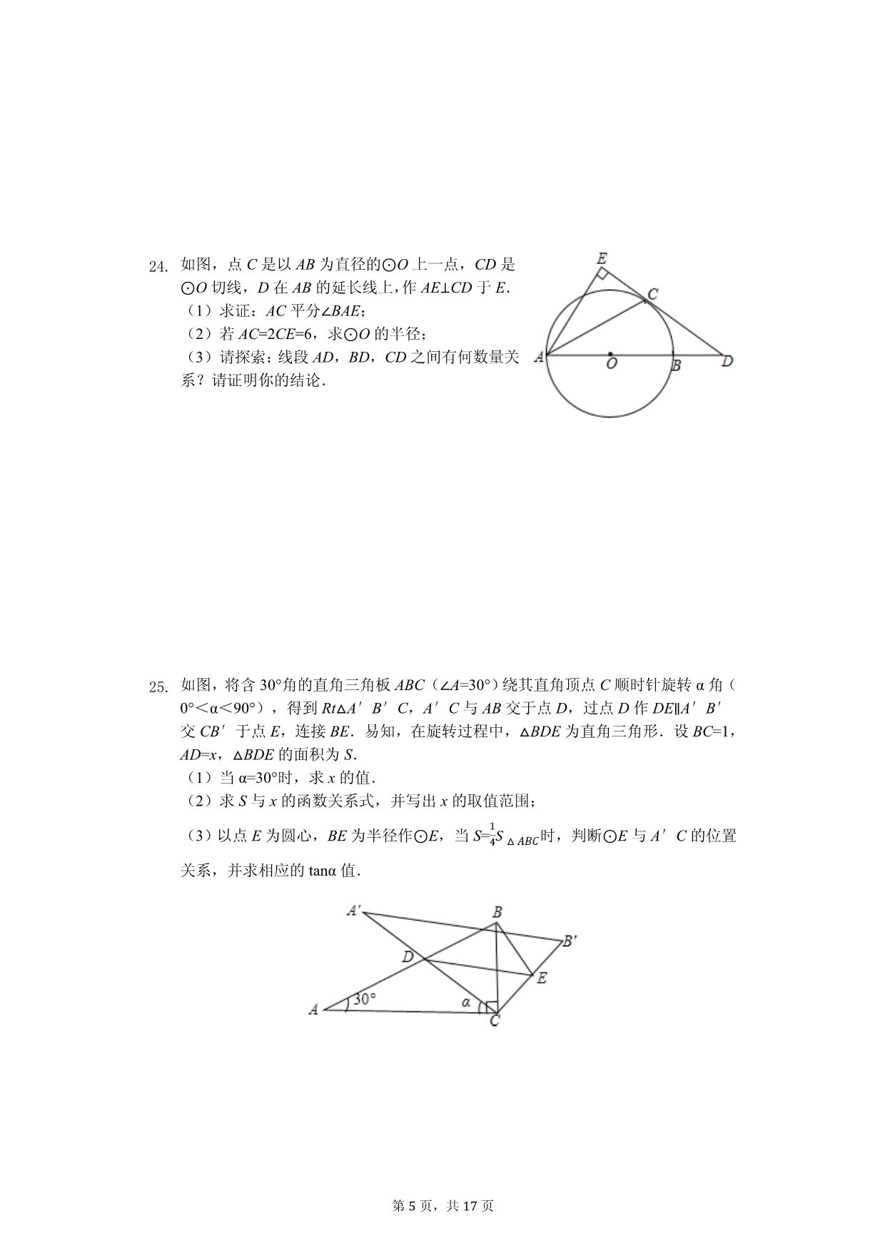 2020年广东省惠州市四校联考中考数学一模试卷_第5页