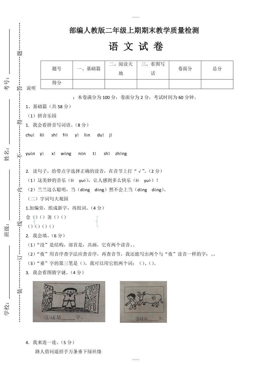 2020届语文s版二年级语文下册期末测试题_第1页