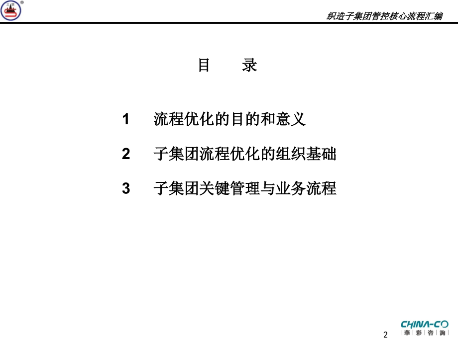 《精编》某集团集团管控核心流程汇编_第2页