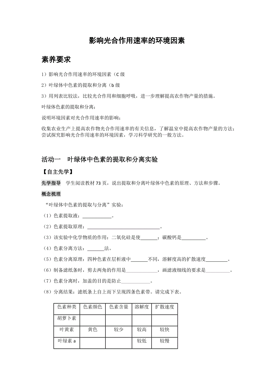 影响光合作用速率的环境因素.doc_第1页