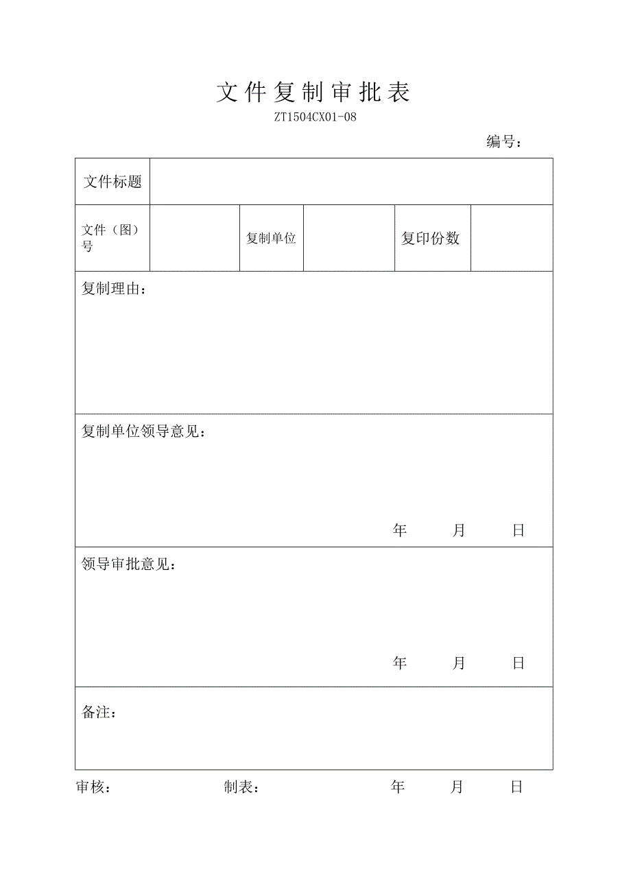 【行业】铁路工程程序表格_第3页