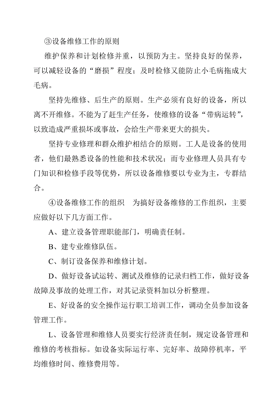 《精编》污水处理厂设备运营管理与维护_第4页