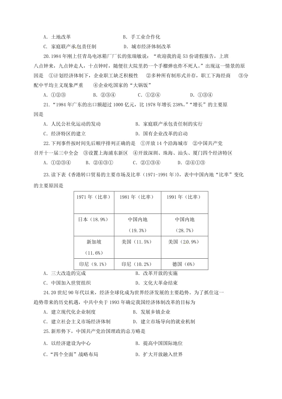 山东省潍坊市滨海区2020学年八年级历史下学期期中质量检测试题（无答案） 新人教版_第4页