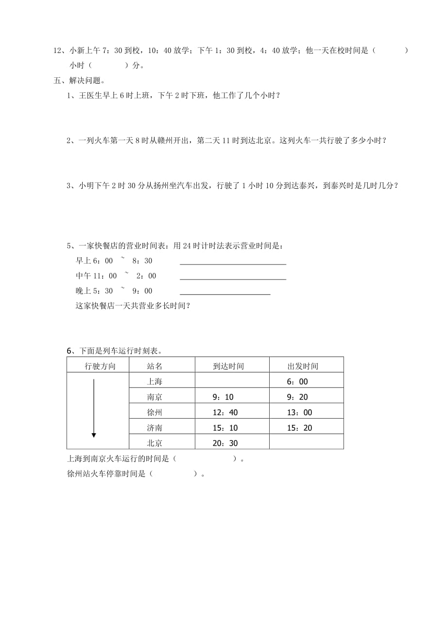 人教版三年级下册数学下年月日、24时计时法专项练习_第3页