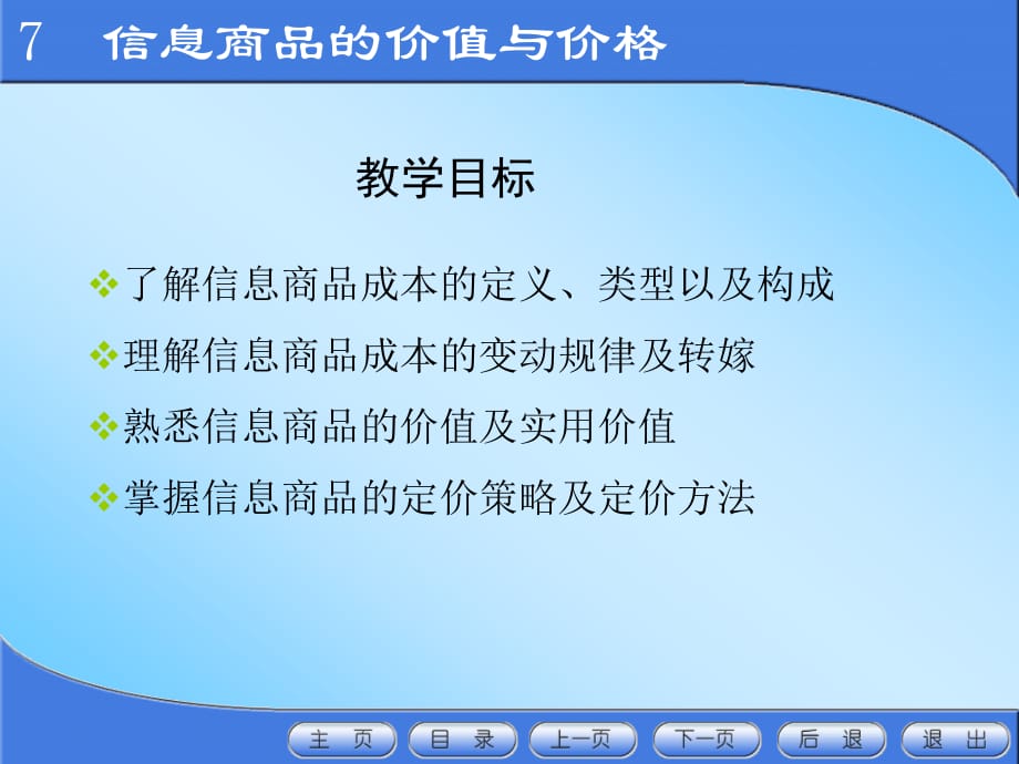 《精编》信息商品的价值与价格教程_第2页