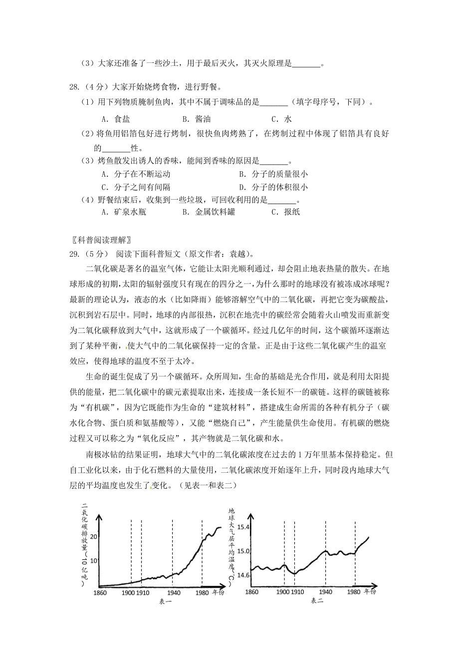 重庆市合川区2020学年八年级历史上学期半期试题（无答案）_第5页