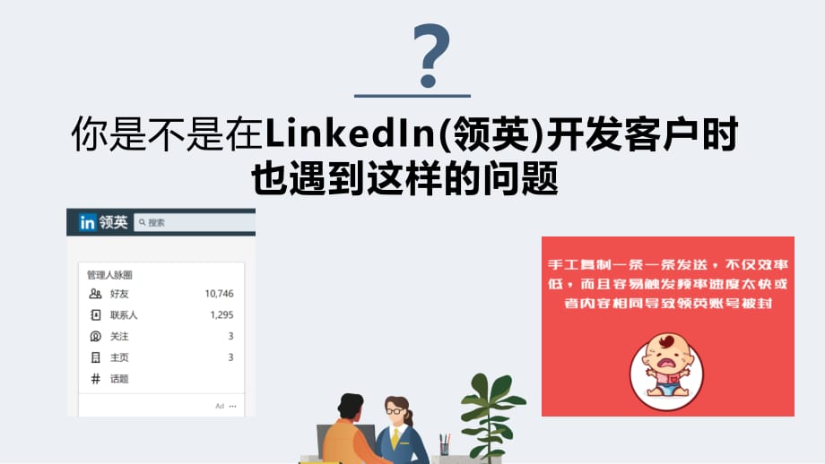 LinkedIn(领英)快速批量群发消息的方法_第2页