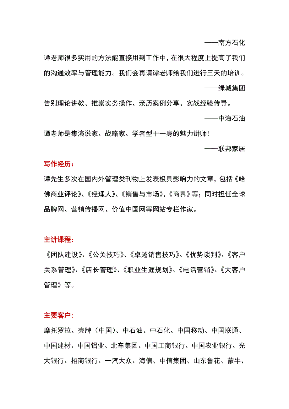 《精编》客户服务的工作战略_第2页