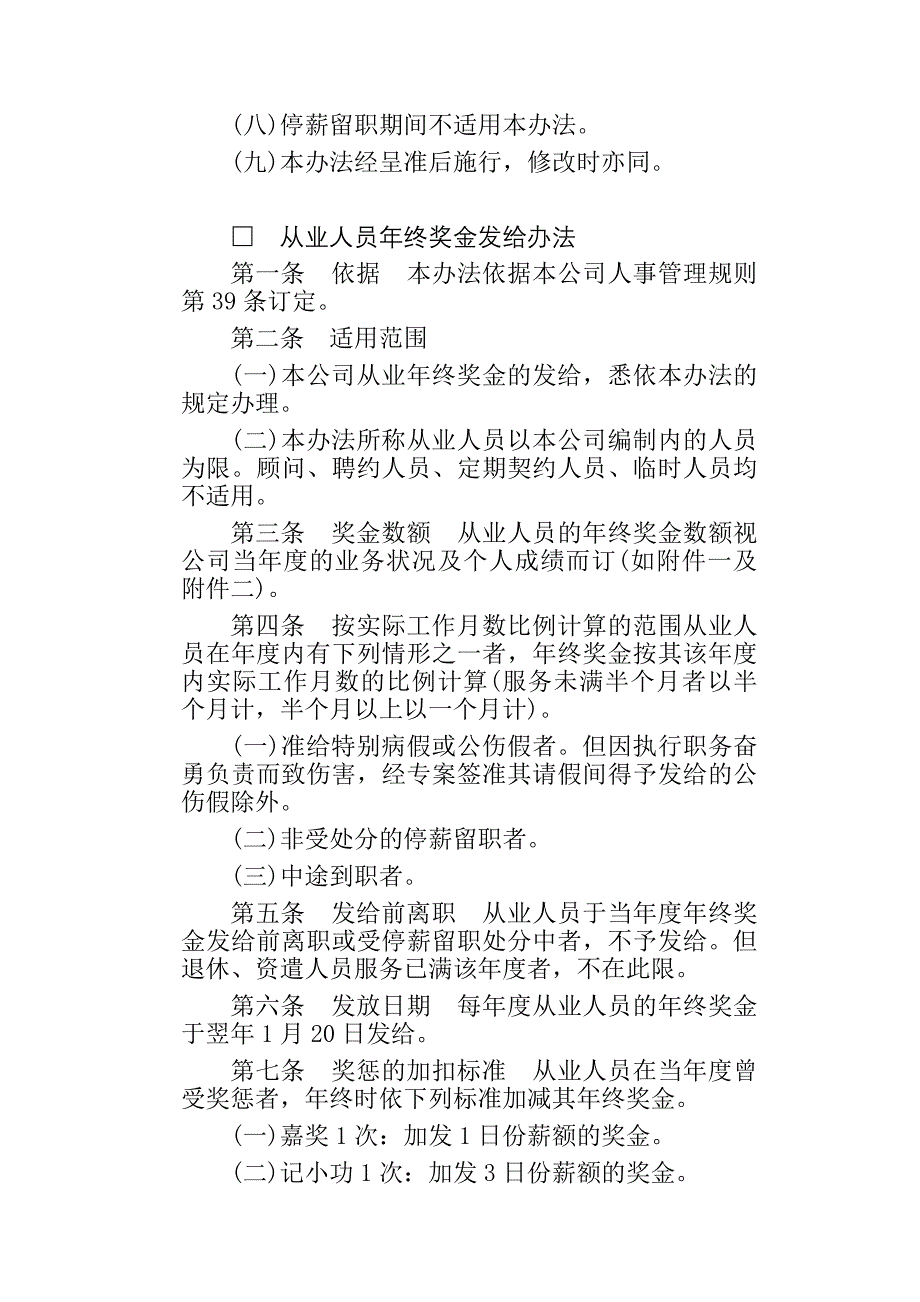 《精编》公司奖金管理知识方案_第3页