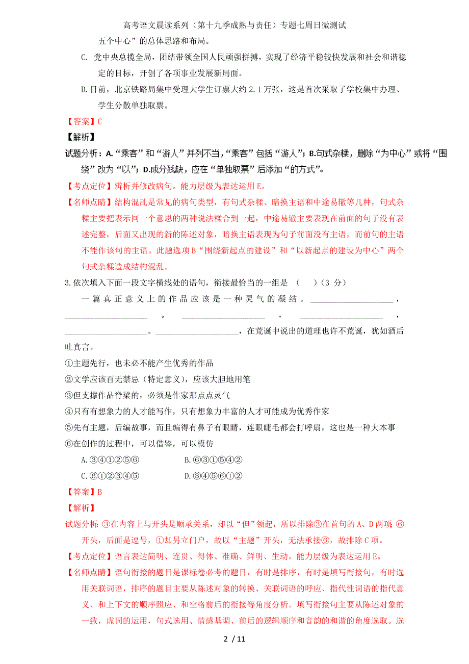 高考语文晨读系列（第十九季成熟与责任）专题七周日微测试_第2页