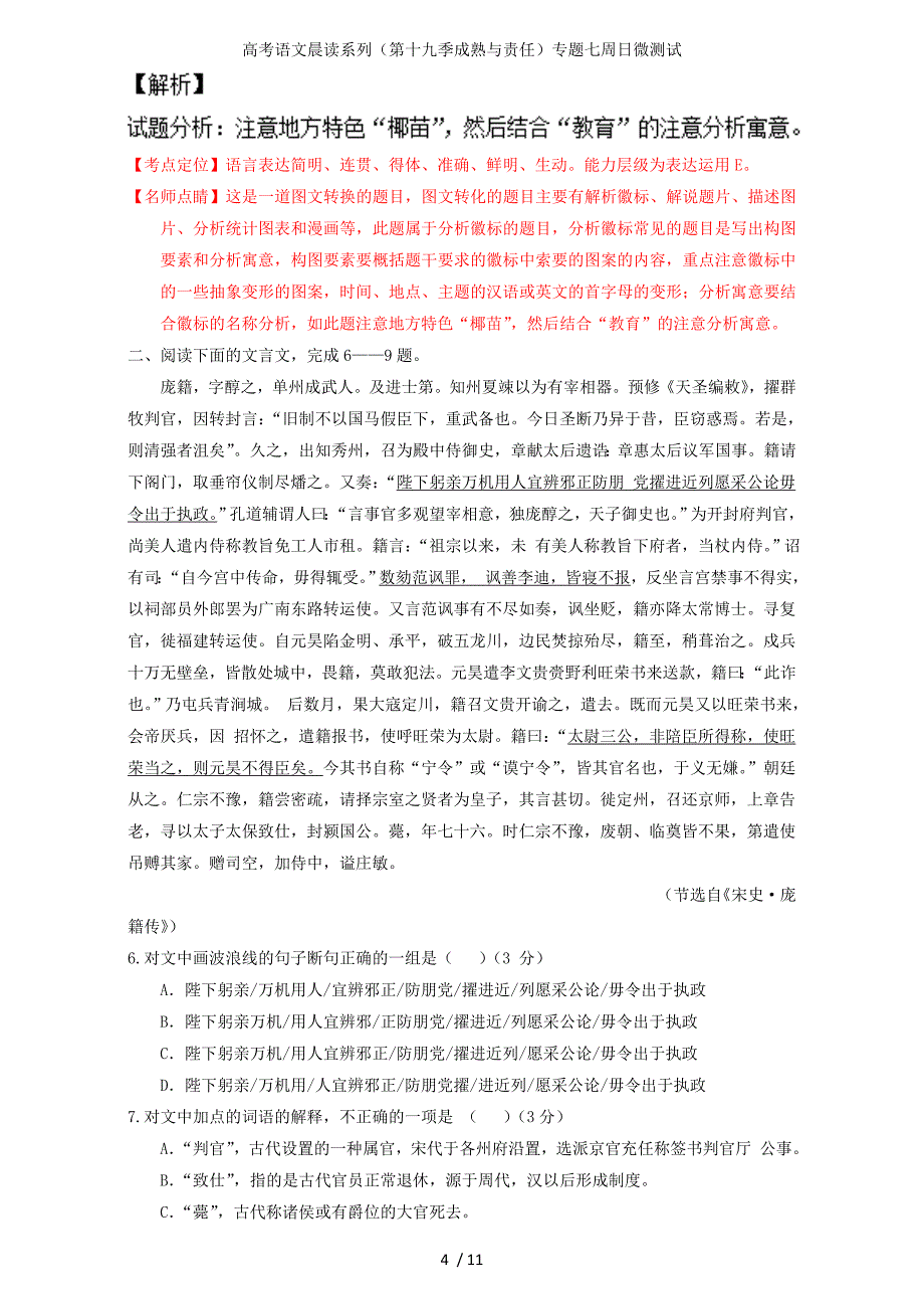 高考语文晨读系列（第十九季成熟与责任）专题七周日微测试_第4页