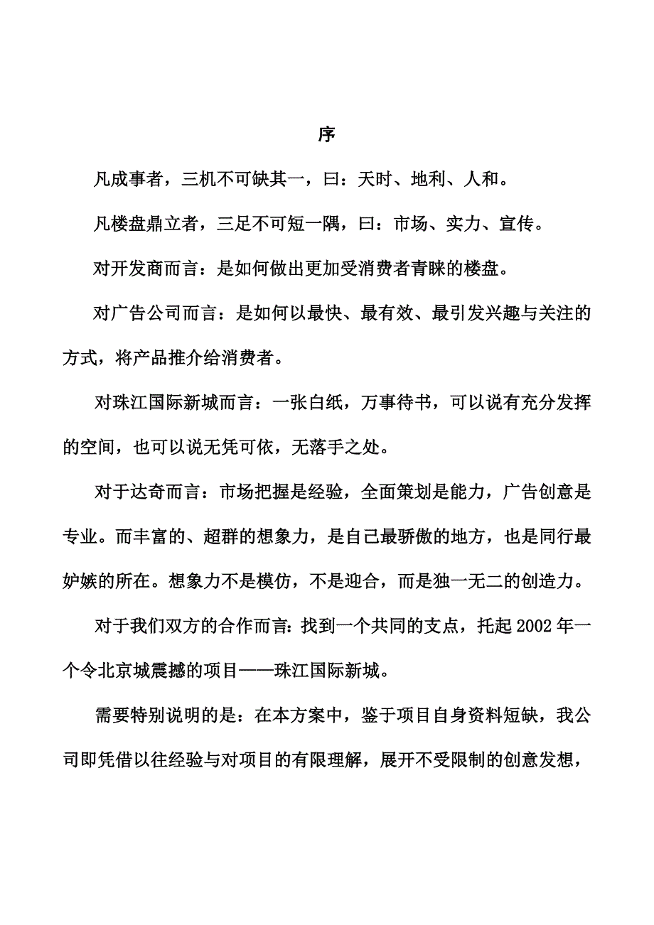 《精编》北京某房地产推广方案_第1页