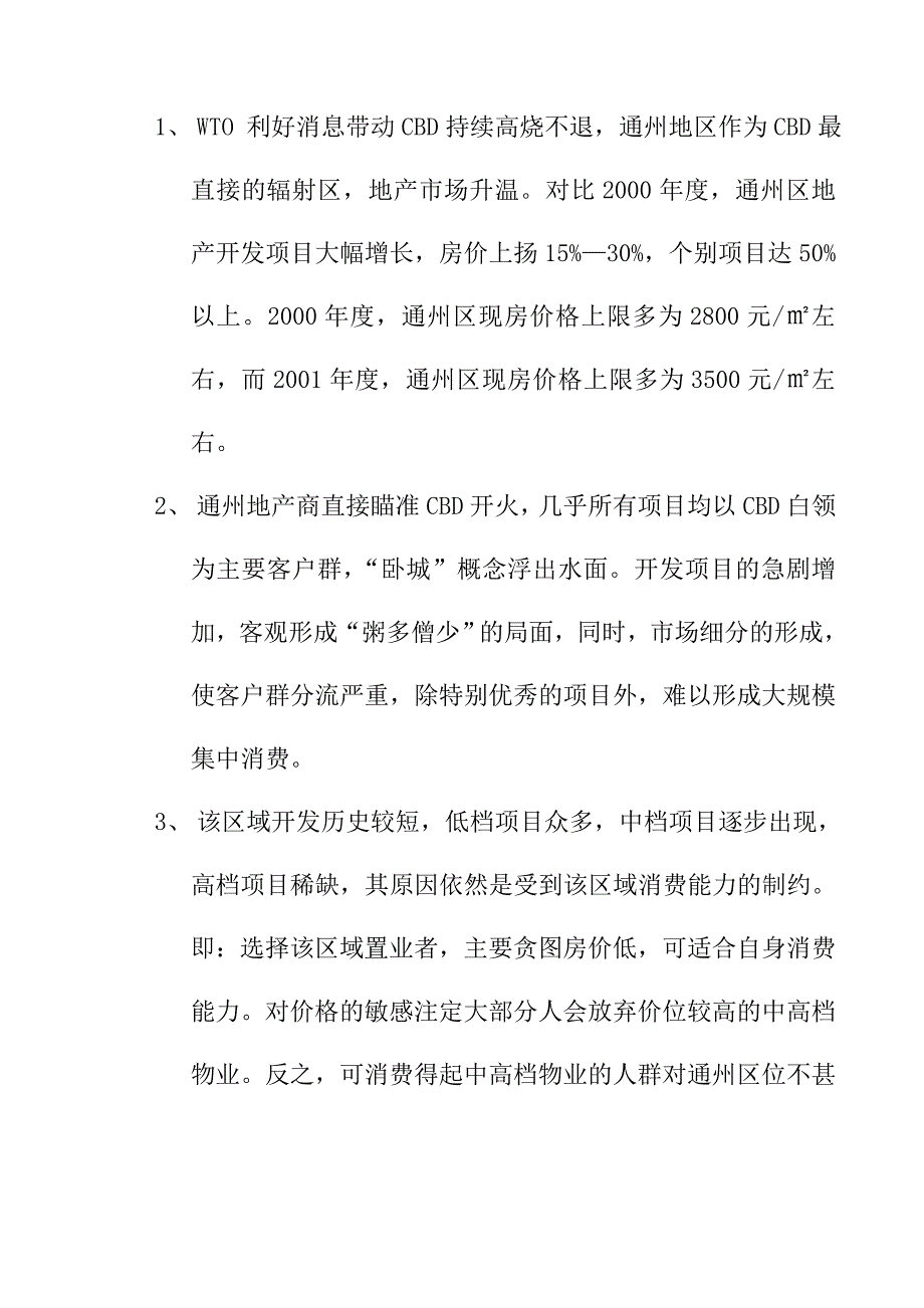 《精编》北京某房地产推广方案_第3页