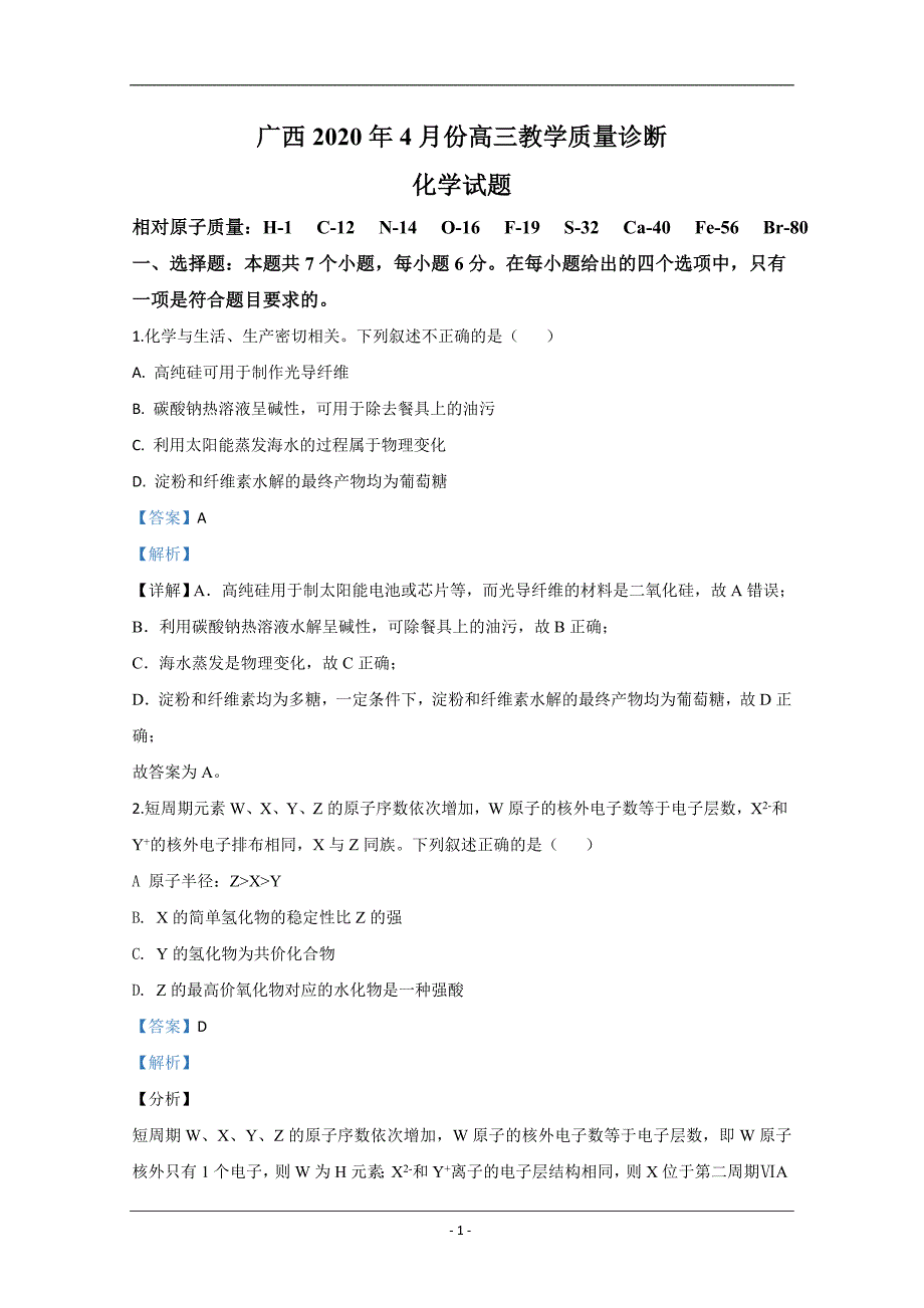 广西自治区来宾市2020届高三4月份教学质量诊断化学试题 Word版含解析_第1页