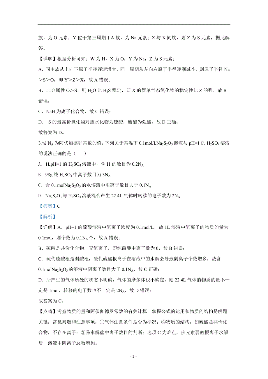 广西自治区来宾市2020届高三4月份教学质量诊断化学试题 Word版含解析_第2页