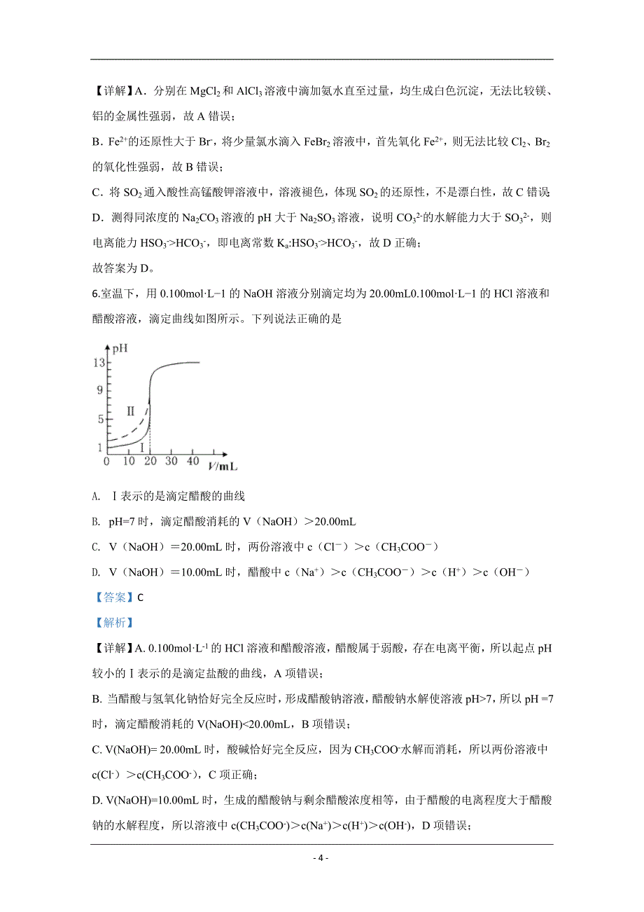 广西自治区来宾市2020届高三4月份教学质量诊断化学试题 Word版含解析_第4页