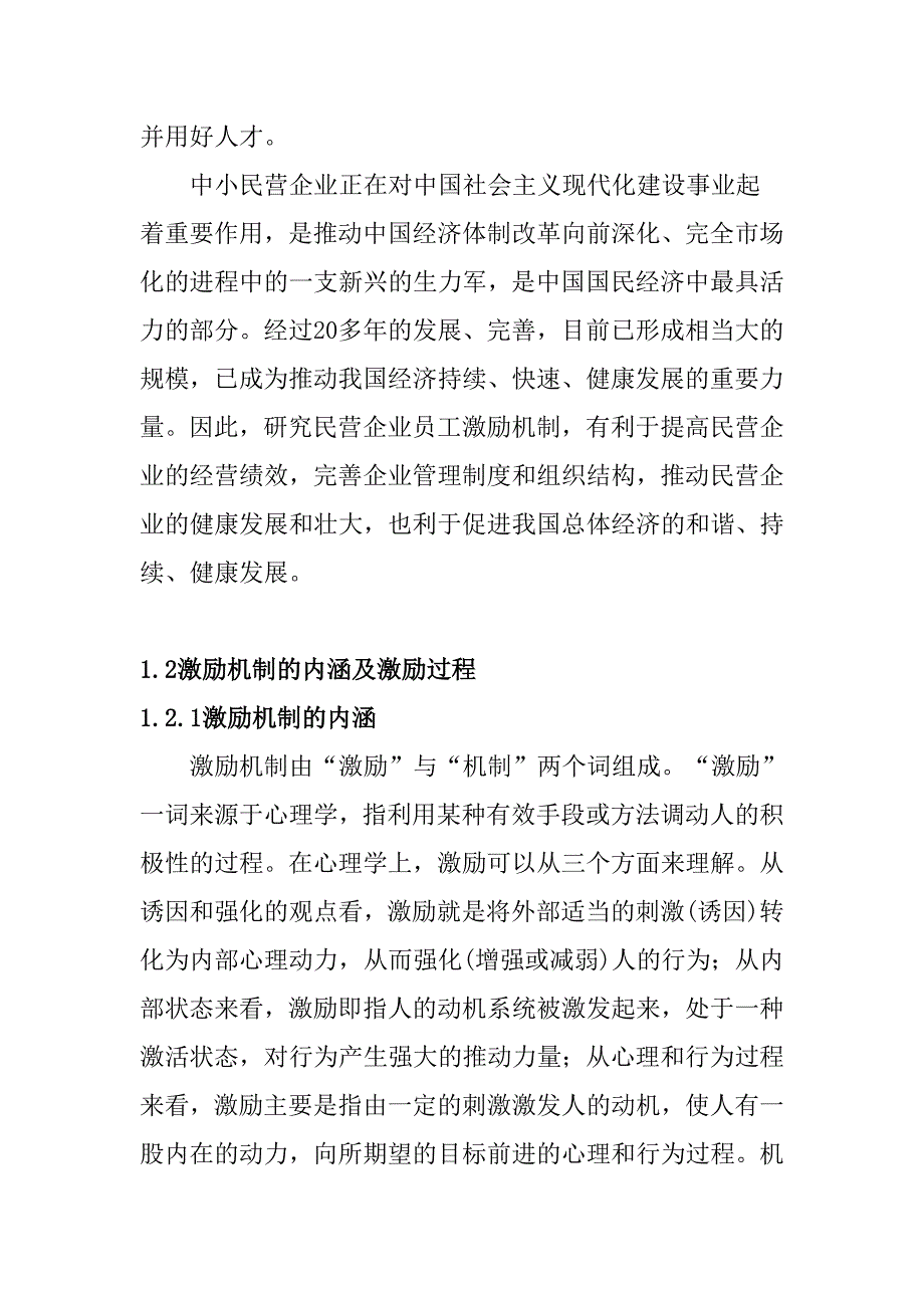 《精编》某集团员工激励机制研究与分析_第4页