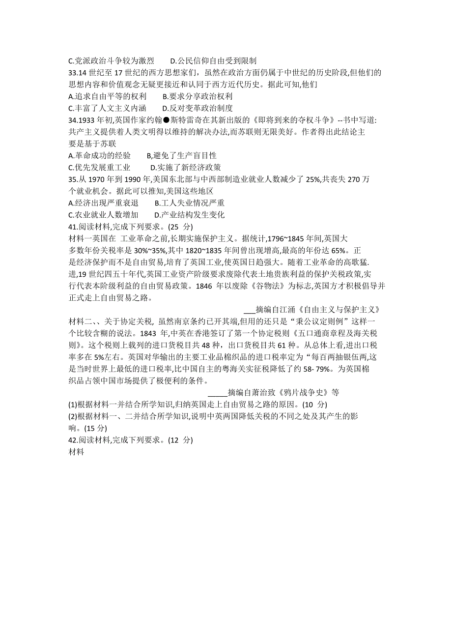 河南省六市2020届高三第二次模拟调研文综历史试题 word版含答案_第2页