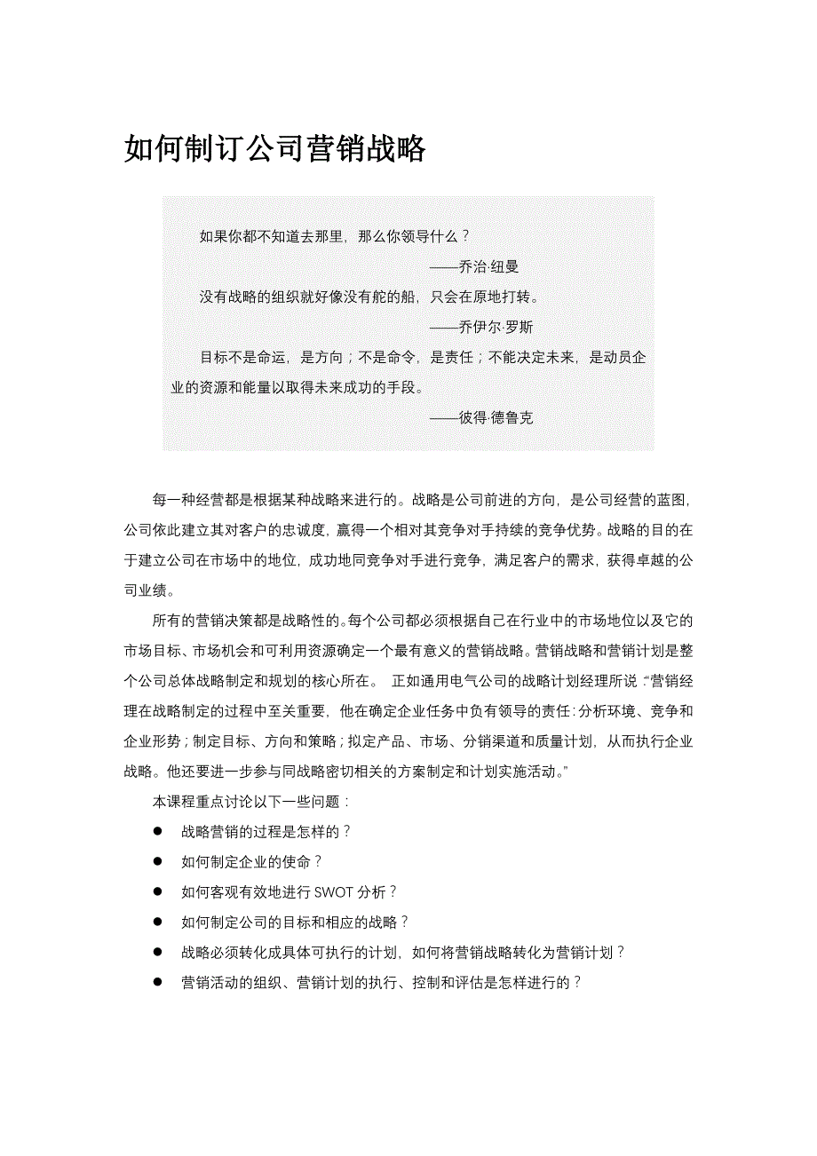 《精编》如何制订公司营销战略与执行营销计划_第2页