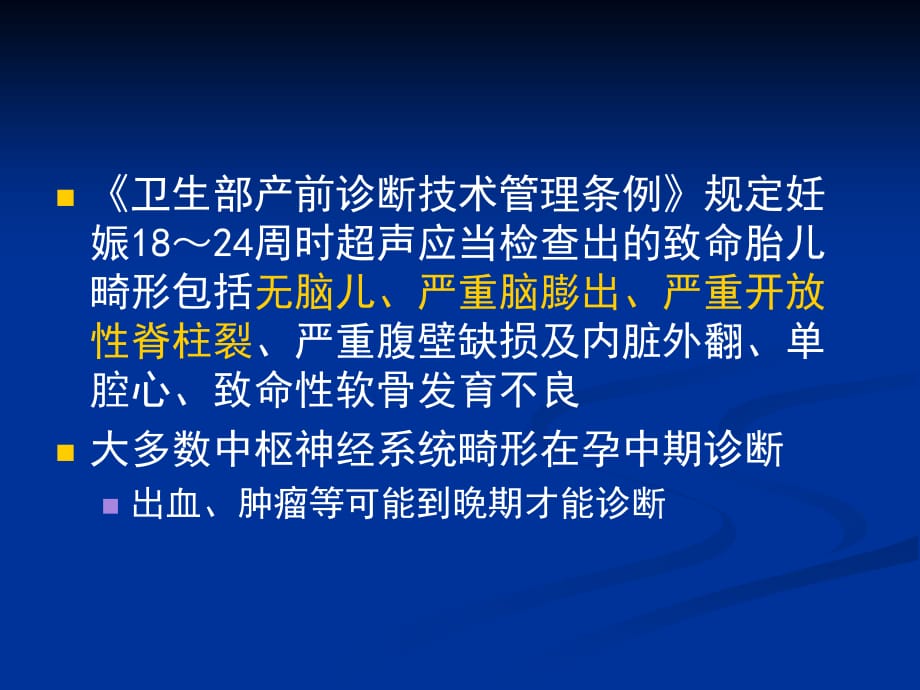 胎儿神经系统畸形的超声诊断 (2)_第3页