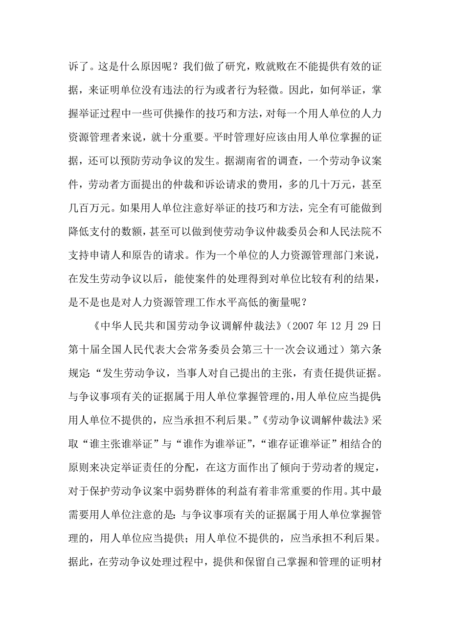 《精编》劳动争议处理举证的技巧和方法_第2页