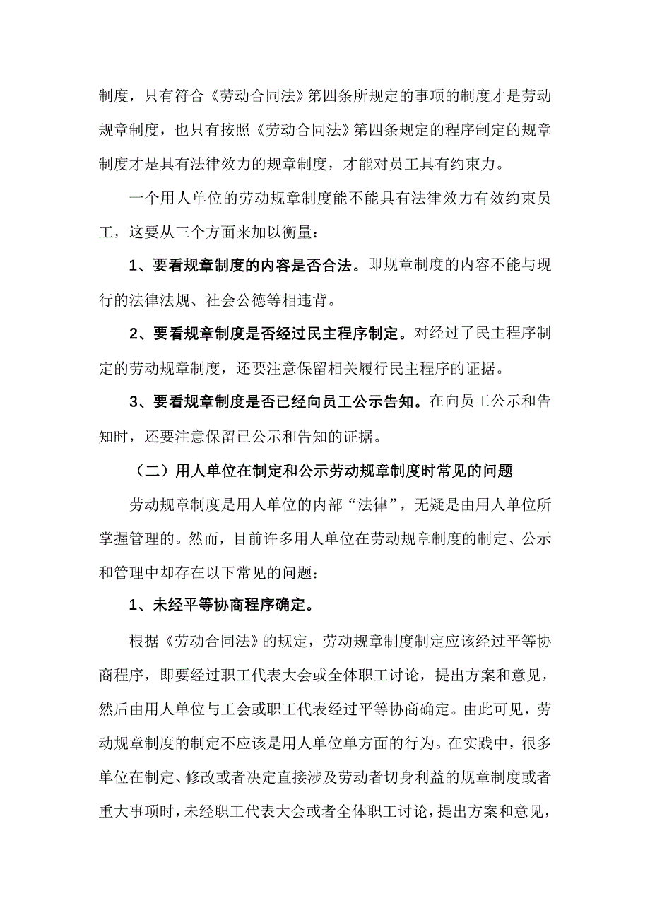 《精编》劳动争议处理举证的技巧和方法_第4页