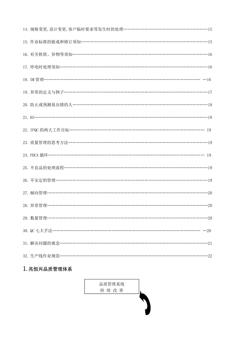 《精编》深圳某公司质量管理手册_第2页