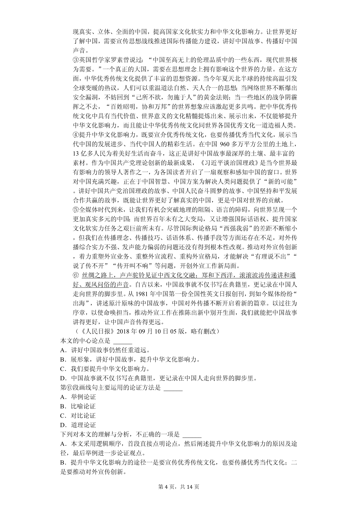 2020年广西桂林市中考语文全真模拟试卷解析版（三）_第4页