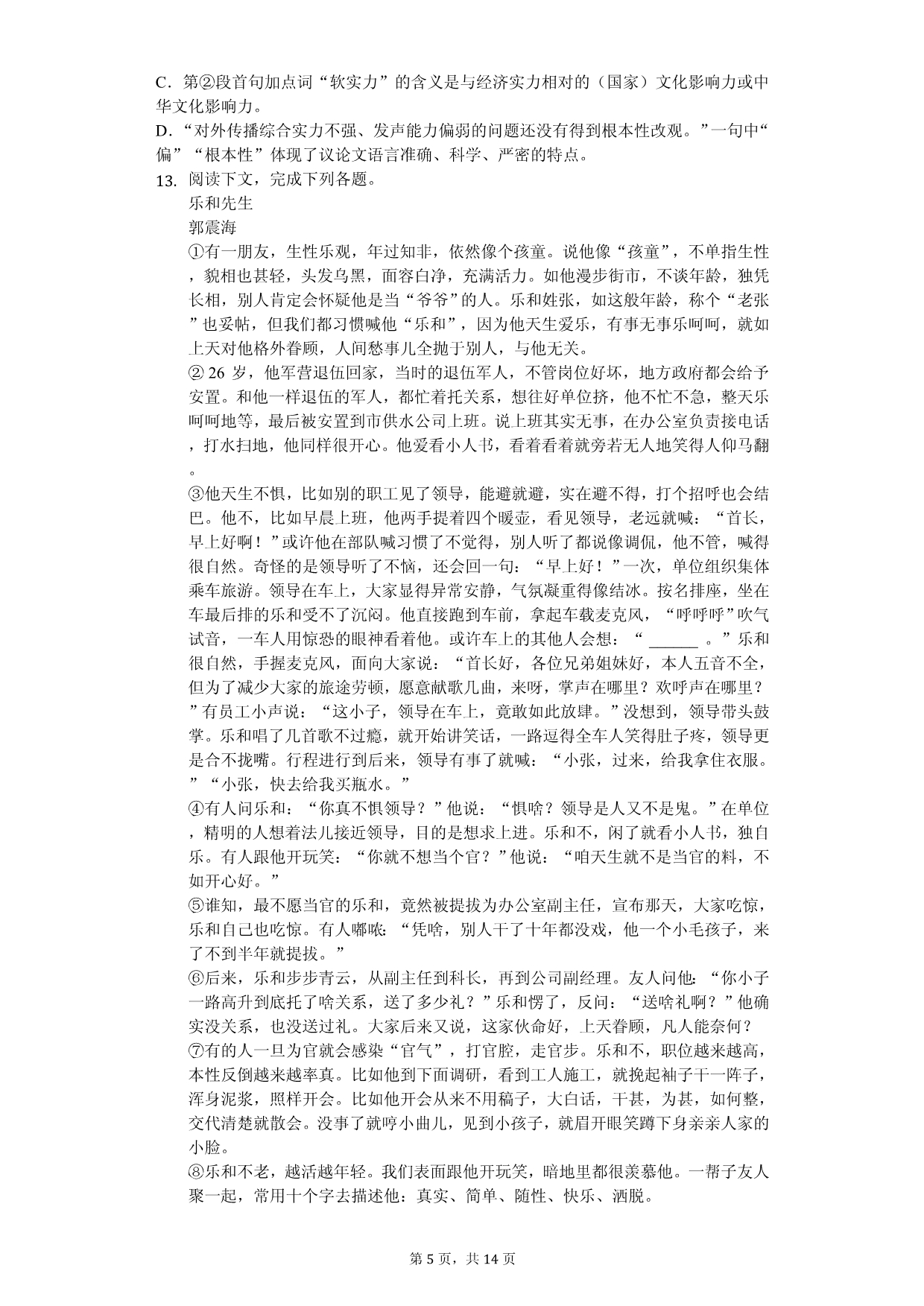 2020年广西桂林市中考语文全真模拟试卷解析版（三）_第5页