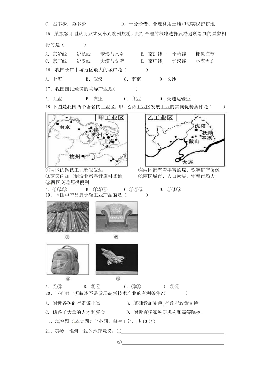 重庆市江津区2020学年八年级地理上学期期末模拟考试试题新人教版_第4页