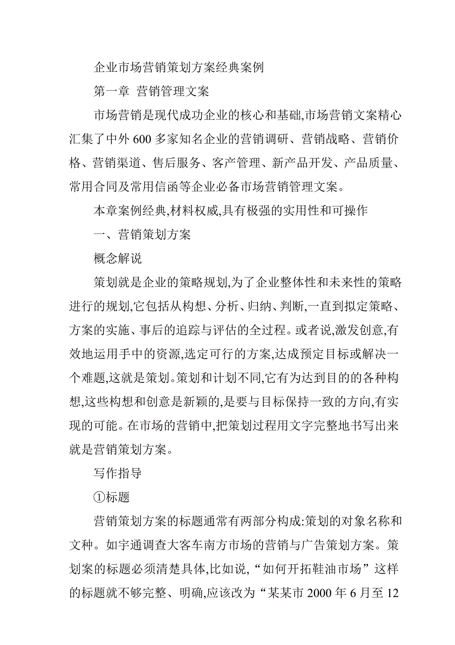 《精编》经典企业市场营销策划案例_第1页