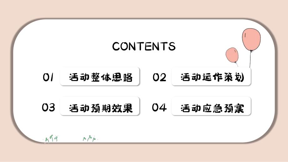 儿童节六一卡通手绘主题活动策划_第2页