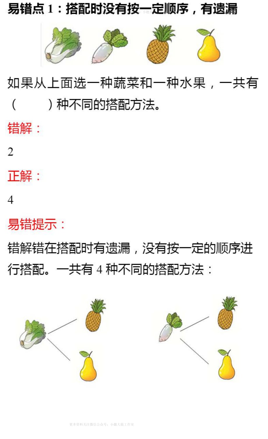 人教版三下数学第八单元易错题_第1页