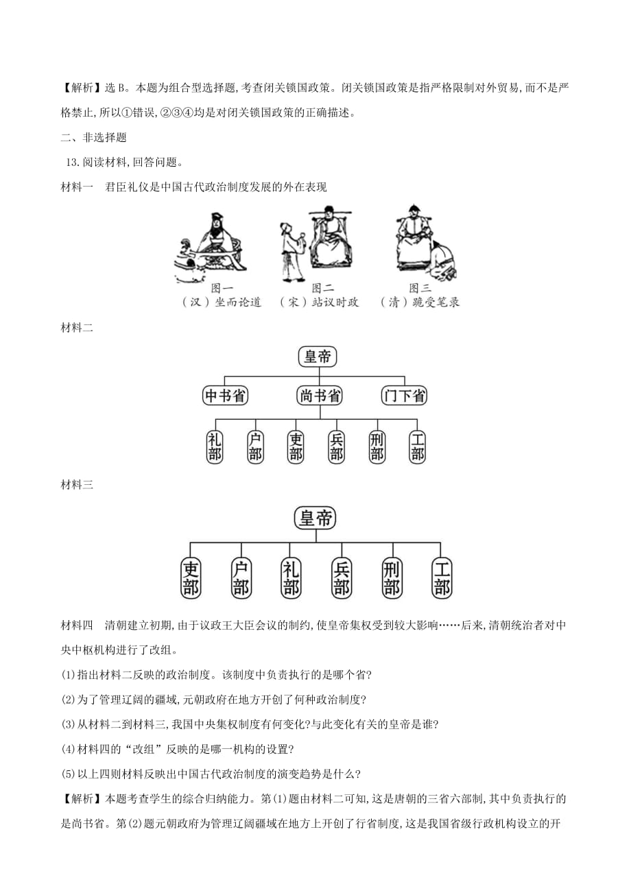 七年级历史下册第三单元明清时期：统一多民族国家的巩固与发展第20课清朝君主专制的强化一课一练达标闯关新人教版_第4页