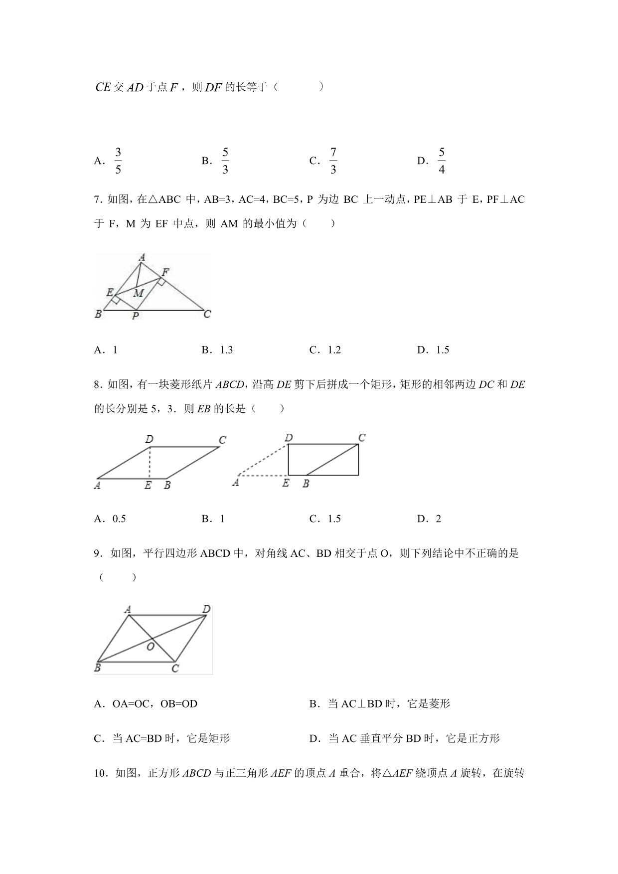 湘教版八年级数学下册第二章 四边形练习（含答案）_第2页