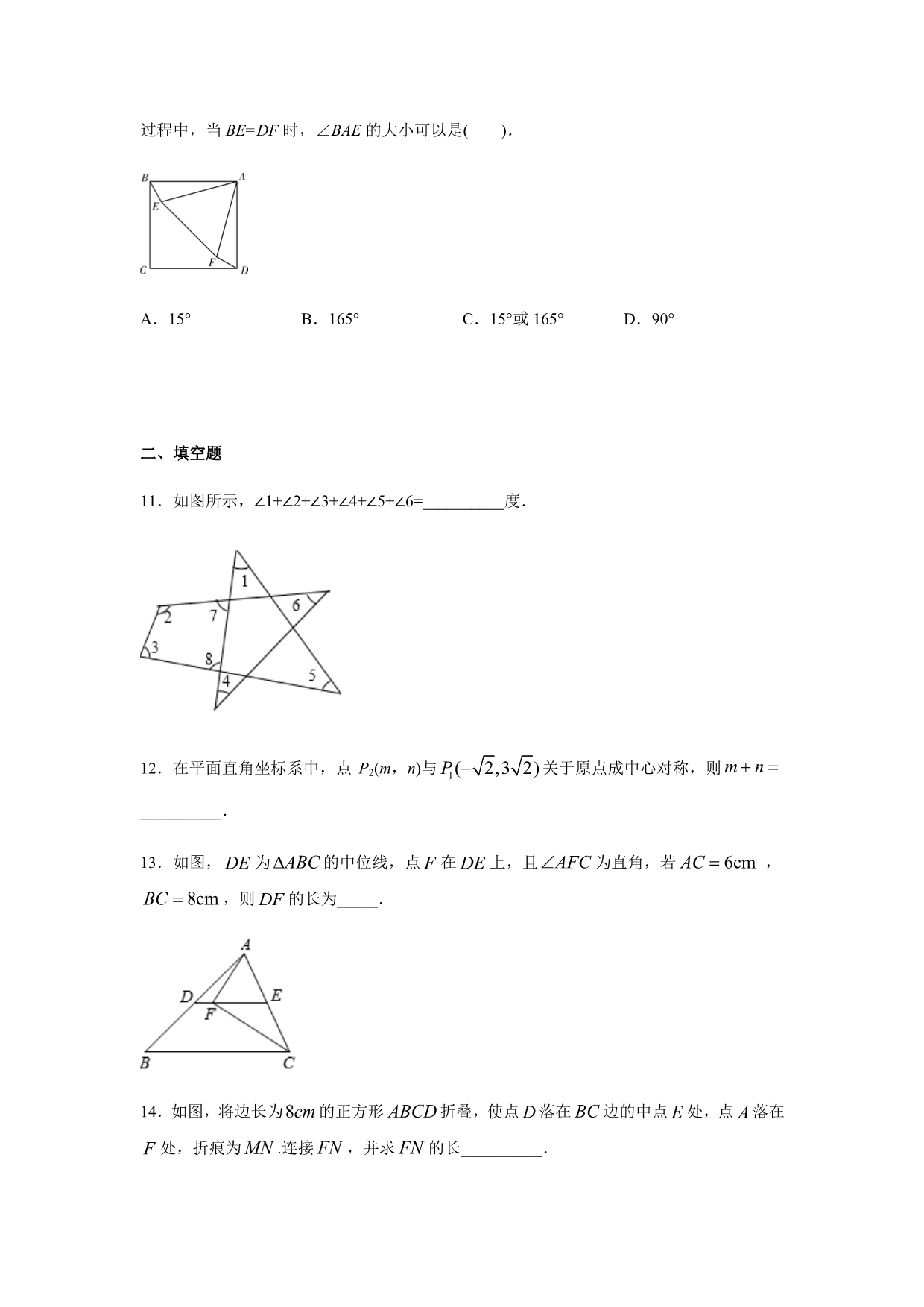 湘教版八年级数学下册第二章 四边形练习（含答案）_第3页